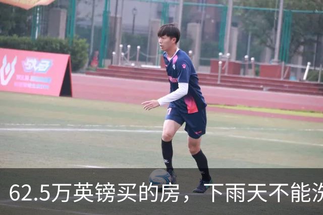 62.5万英镑买的房，下雨天不能洗澡，不能冲马桶……买家把卖家告了！